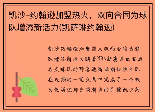 凯沙-约翰逊加盟热火，双向合同为球队增添新活力(凯萨琳约翰逊)