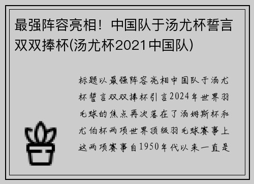 最强阵容亮相！中国队于汤尤杯誓言双双捧杯(汤尤杯2021中国队)