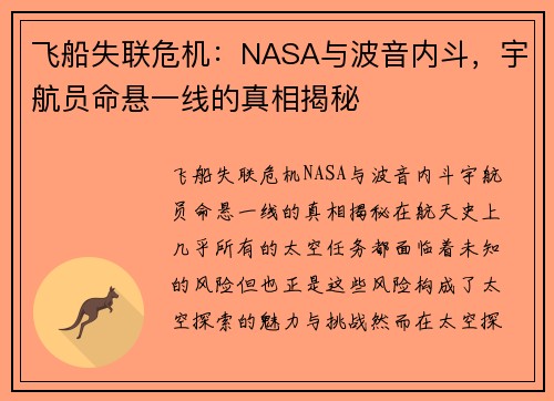 飞船失联危机：NASA与波音内斗，宇航员命悬一线的真相揭秘