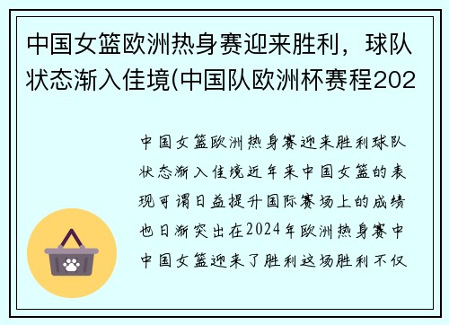 中国女篮欧洲热身赛迎来胜利，球队状态渐入佳境(中国队欧洲杯赛程2021赛程表东道主)